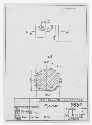 3934_ШтампДляЗаготовокУгловойПодуключины_Пуансон_1964